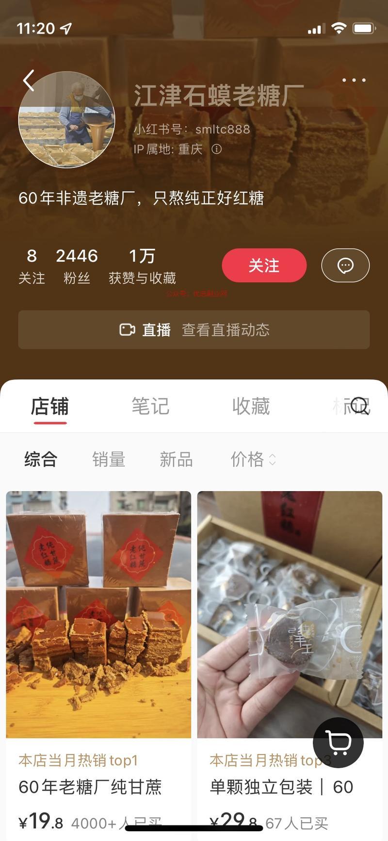 小红书低粉爆款红糖一直…#情报-搞钱情报论坛-网创交流-优选副业网